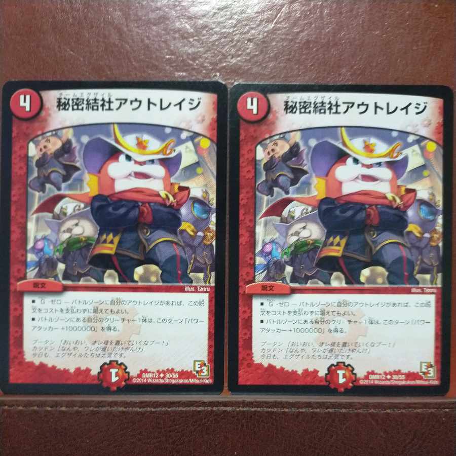 etf628 set discount Secret Society Outrage (Normal) U 30/55