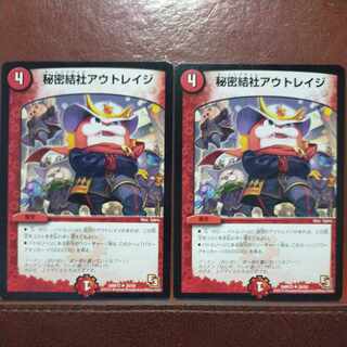 etf628 set discount Secret Society Outrage (Normal) U 30/55