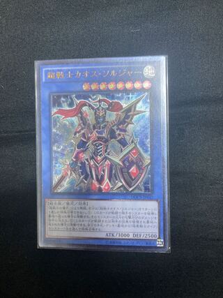 超戦士カオス・ソルジャー アルティメットレア JP042