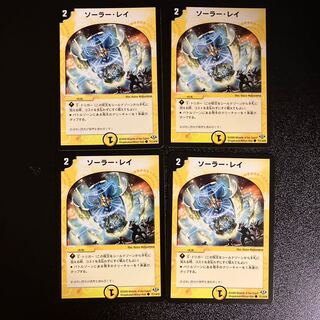 DM ソーラー・レイ(77/110/Y8) コモン 4枚セット①