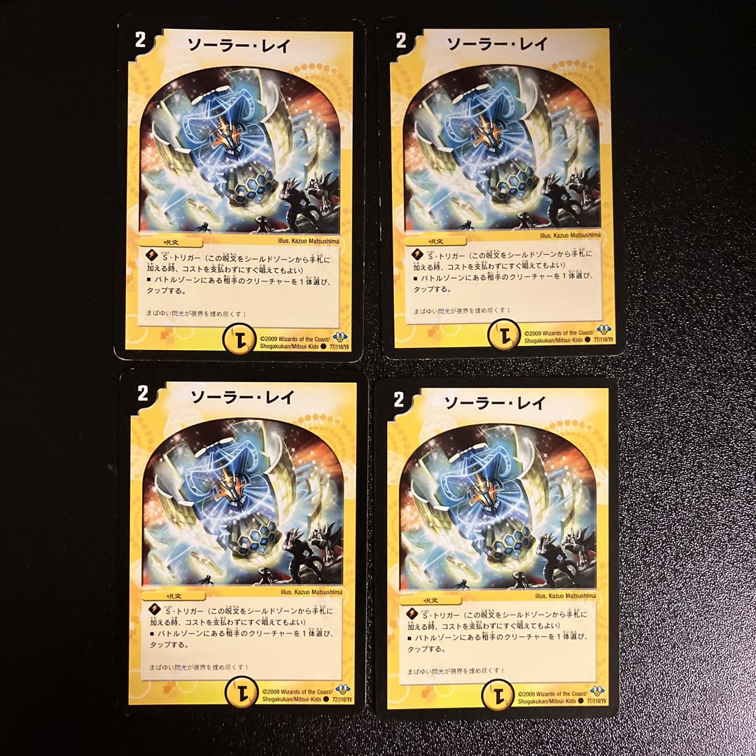 DM ソーラー・レイ(77/110/Y8) コモン 4枚セット④