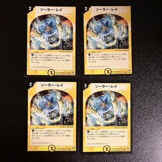 DM ソーラー・レイ(77/110/Y8) コモン 4枚セット④