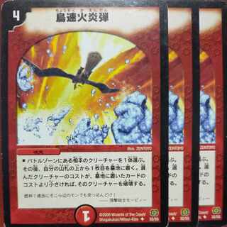 etf632セット割引　鳥速火炎弾 U 32/55