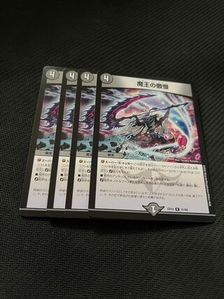 Hubris of the Demon King 4-card set