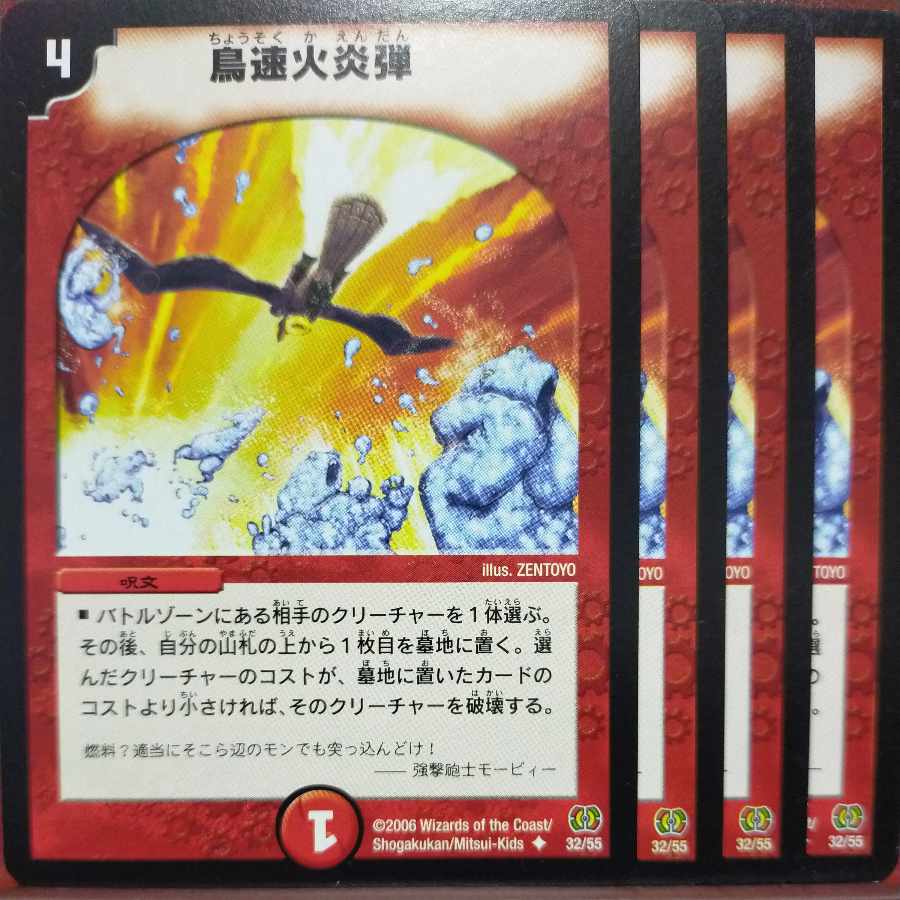 etf633-634 set discount bird speed Flameshot U 32/55