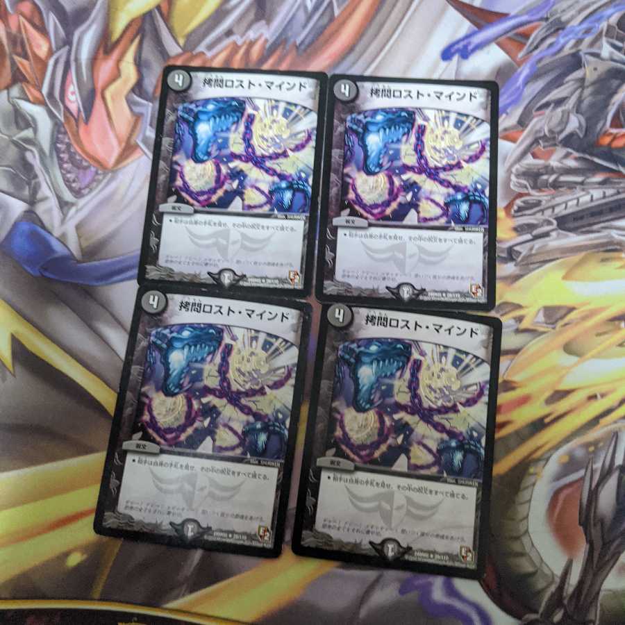 拷問ロスト・マインド