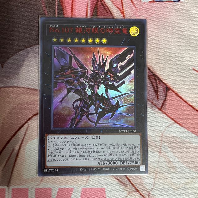 Number 107: Galaxy-Eyes Tachyon Dragon Ultra Rare Red Version