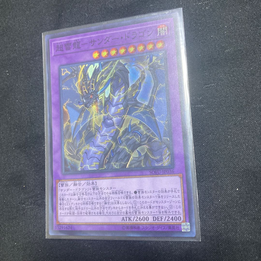 PsychicLightning Dragon - Thunder Dragon Super Rare