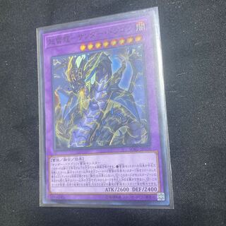 PsychicLightning Dragon - Thunder Dragon Super Rare