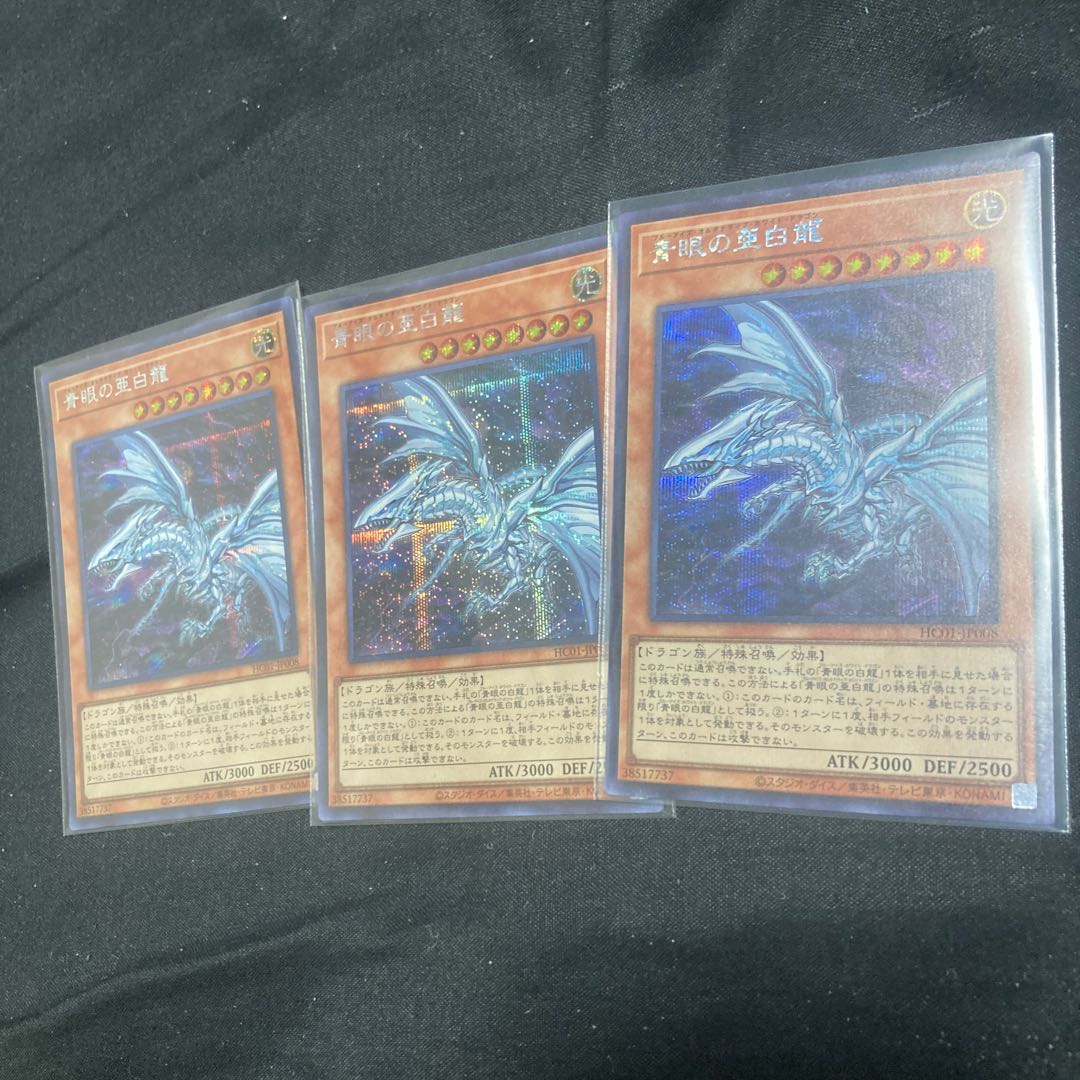 Blue-Eyes Alternative White Dragon Secret Rare