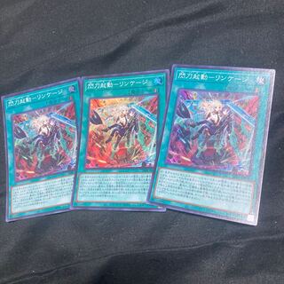 Flash Activation - Linkage Super Rare