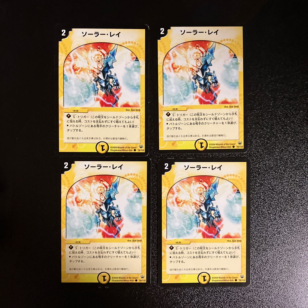DM ソーラー・レイ(78/110)(2004) コモン 4枚セット③