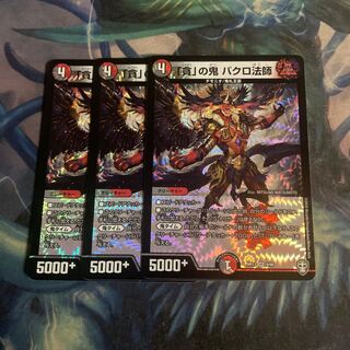 3 copies of Bakuro Houshi, the demon of "Greed"