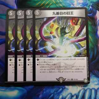 The Ninth Old King (Zainty Zain) R 23/104