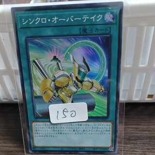 Synchro Overtake Super Rare JP067