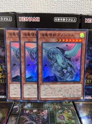 遊戯王スタジオ 940 海亀壊獣ガメシエル スーパーレア3枚