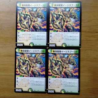 無双龍聖イージスブースト 4枚セット