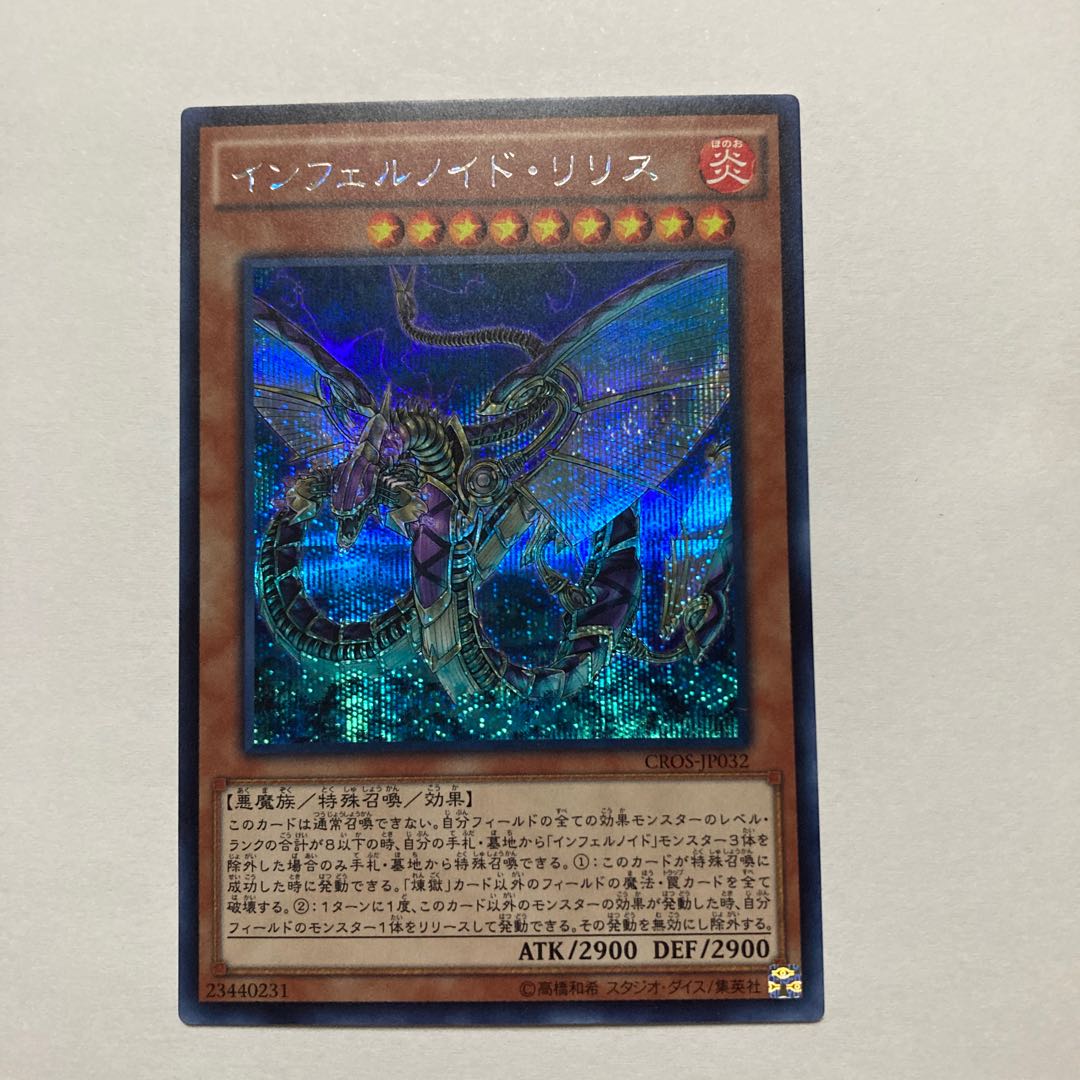Infernoid Devyaty Secret Rare JP032