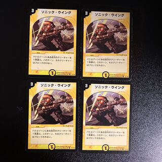 DM Sonic Wing Common, set of 4 (1)