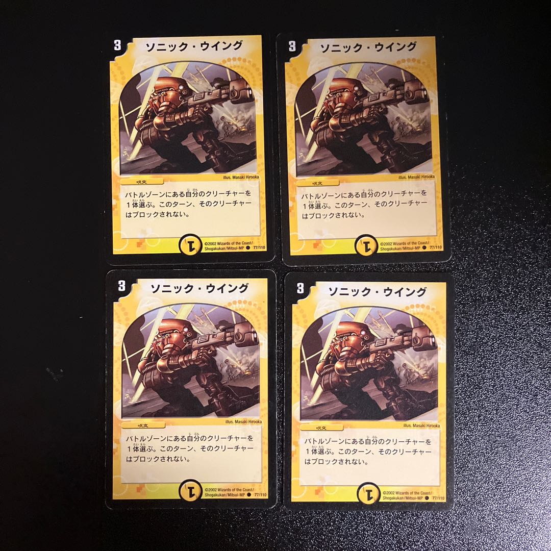 DM Sonic Wing Common, set of 4 (2)