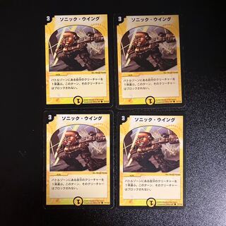 DM Sonic Wing Common, set of 4 (2)
