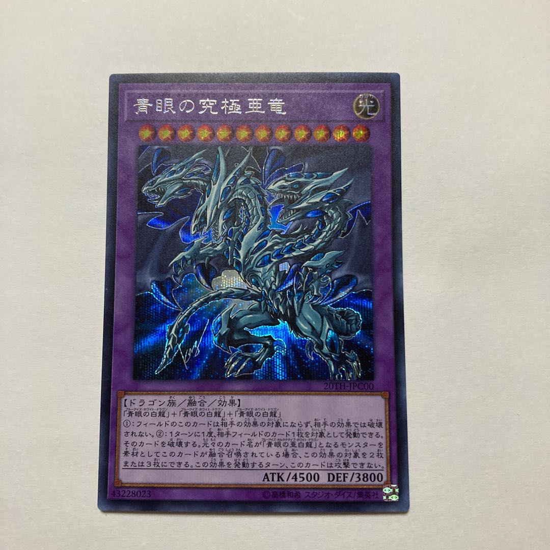 Blue-Eyes Alternative Ultimate Dragon Secret Rare JPC00