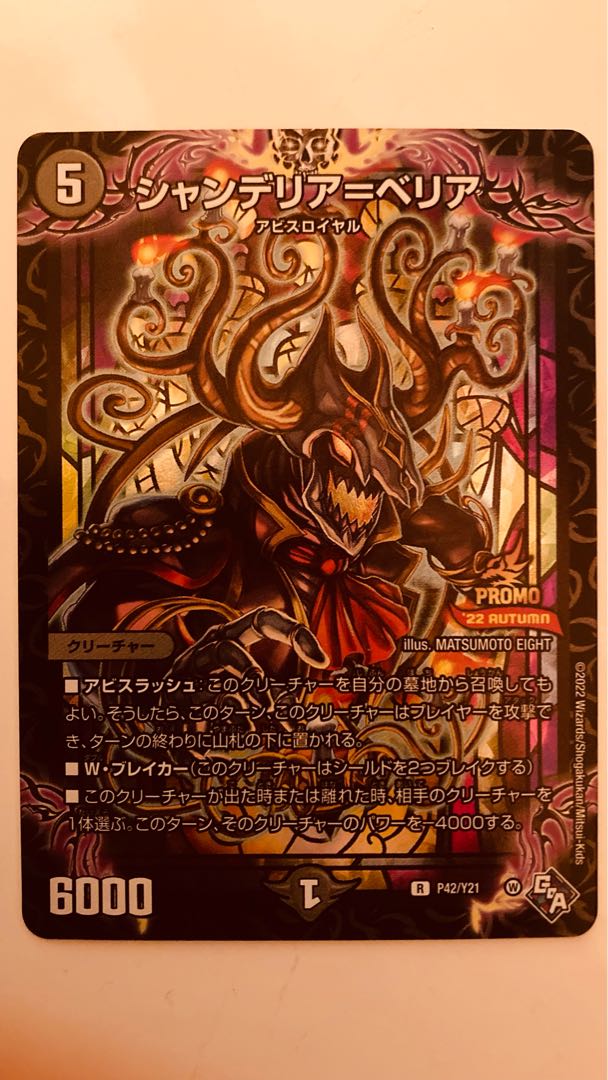 Duel Masters Chandelier Beria Promo