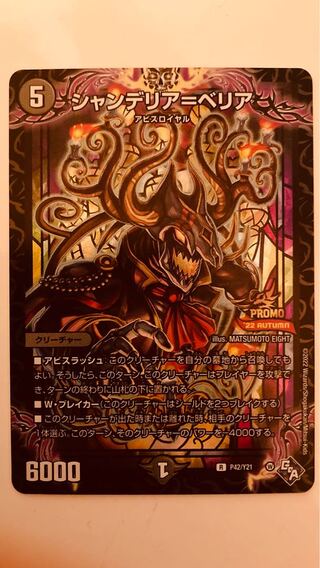 Duel Masters Chandelier Beria Promo