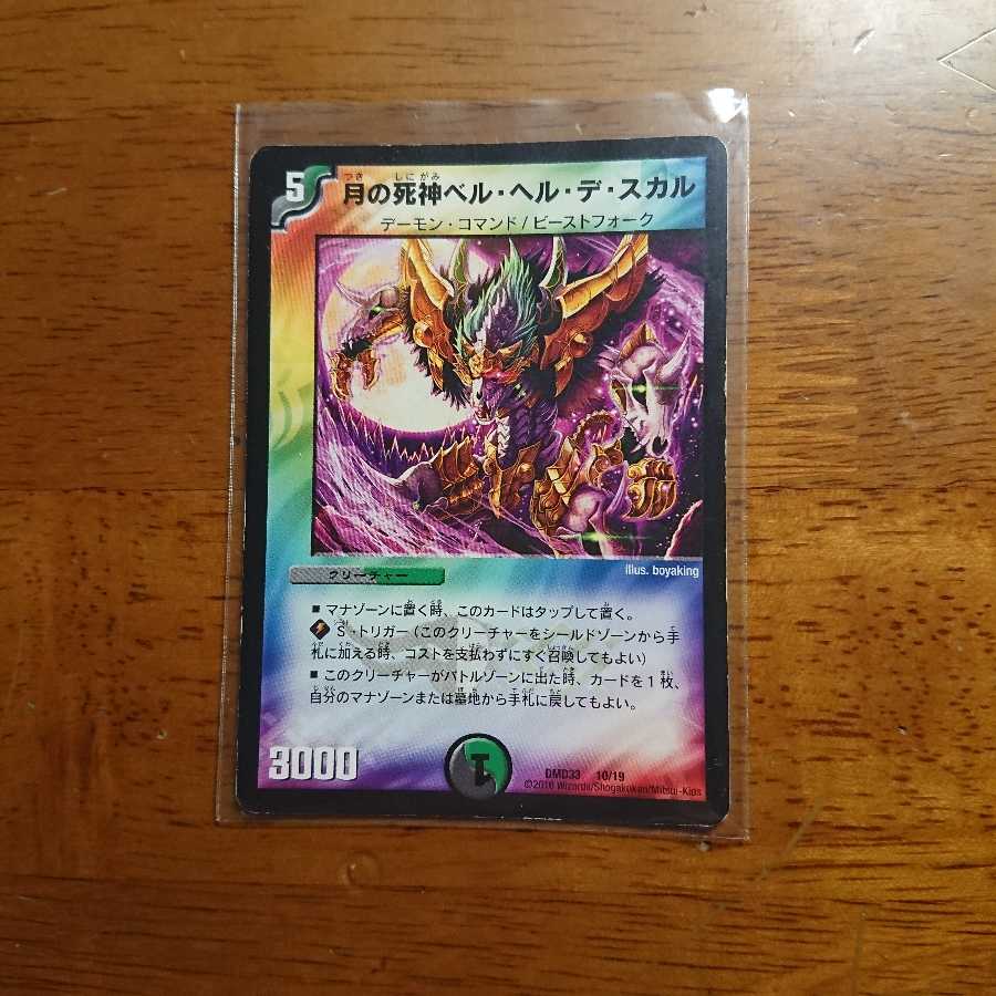 月の死神ベル・ヘル・デ・スカル