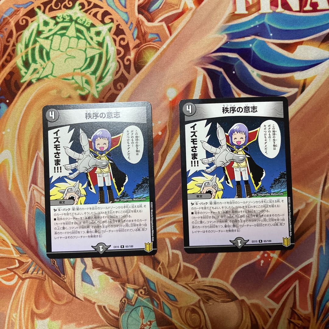 Order's Will R 65/100 Set of 2