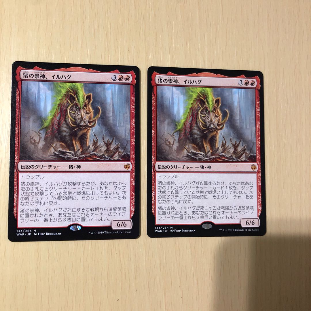 猪の祟神、イルハグ【2枚】