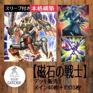 即日発送！【磁石の戦士】デッキ　遊戯王　マグネットウォリアー　磁石の戦士δ  磁石の戦士ε  電磁石の戦士α  電磁石の戦士β 電磁石の戦士γ  磁石の戦士マグネット・バルキリオン　電磁石の戦士マグネット・ベルセリオン