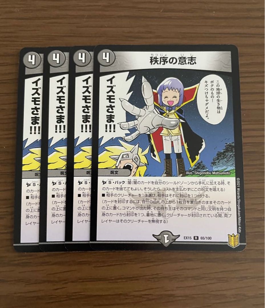 Order's Will R 65/100