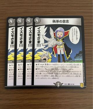 秩序の意志 R 65/100