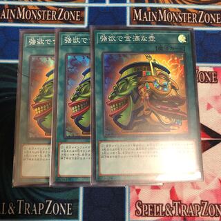 強欲で金満な壺