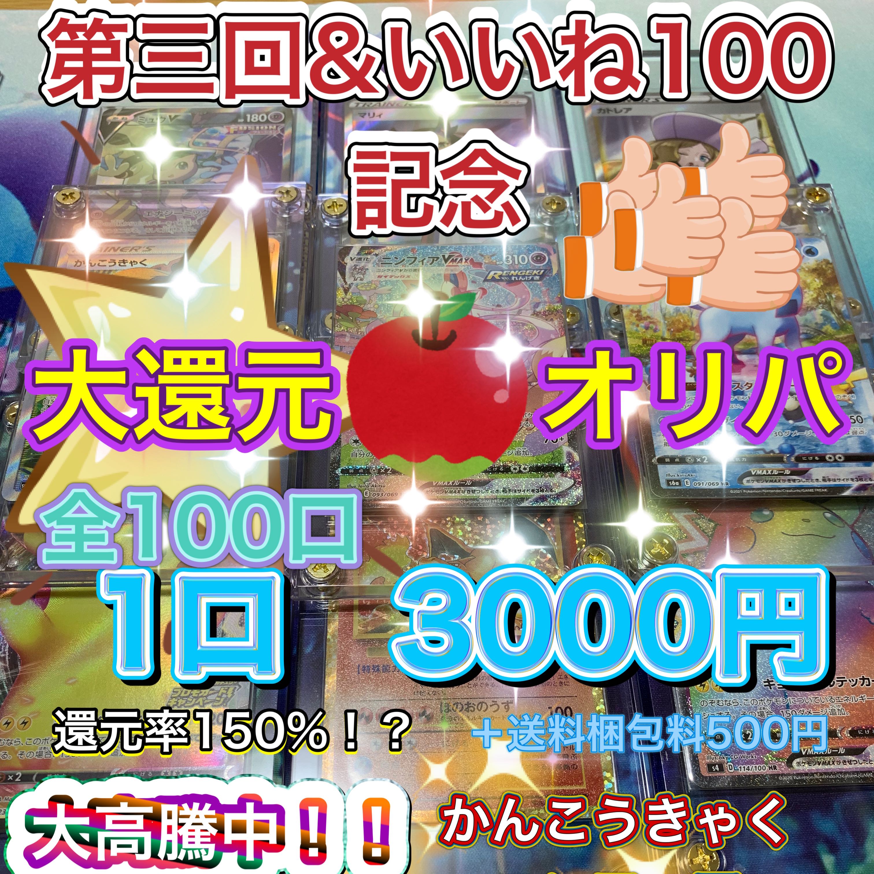 for immediate purchase 10 mouthfuls third! Apple packs! Sightseer, Marnie, Sylveon, hr Charizard and more!