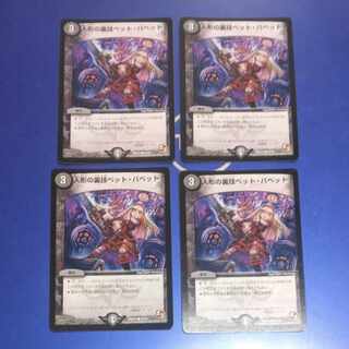 Puppet backstage pet/puppet C 42/55 4 sheets