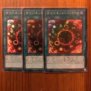 スーパーレア サイバネット・バックドア