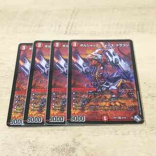 Borshak Riryoku Dragon SR S6/S8