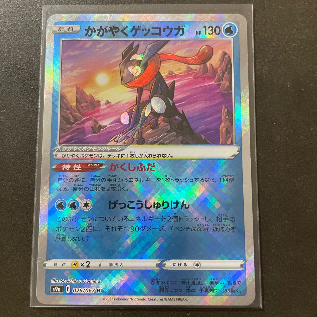 Kagayaku Greninja K 026/067