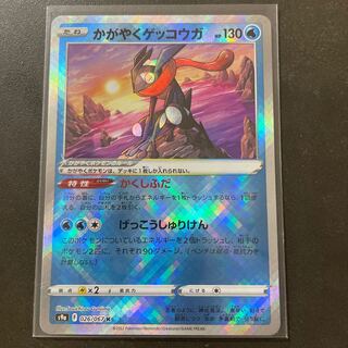 Kagayaku Greninja K 026/067