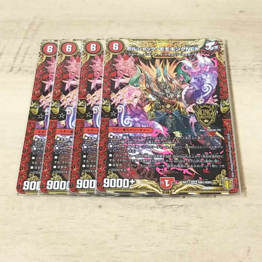 Borshak Momo King NEX KGM KM1/KM3