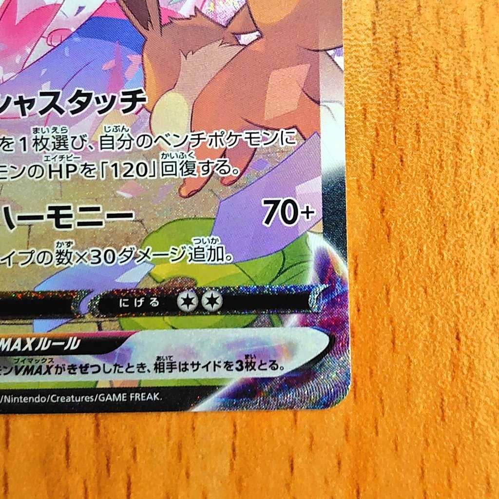 SylveonVMAX SA Special Art HR 093/069 Eevee Heroes