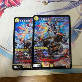 「正義星帝」 ＜ライオネル.Star＞ SR S1/S8