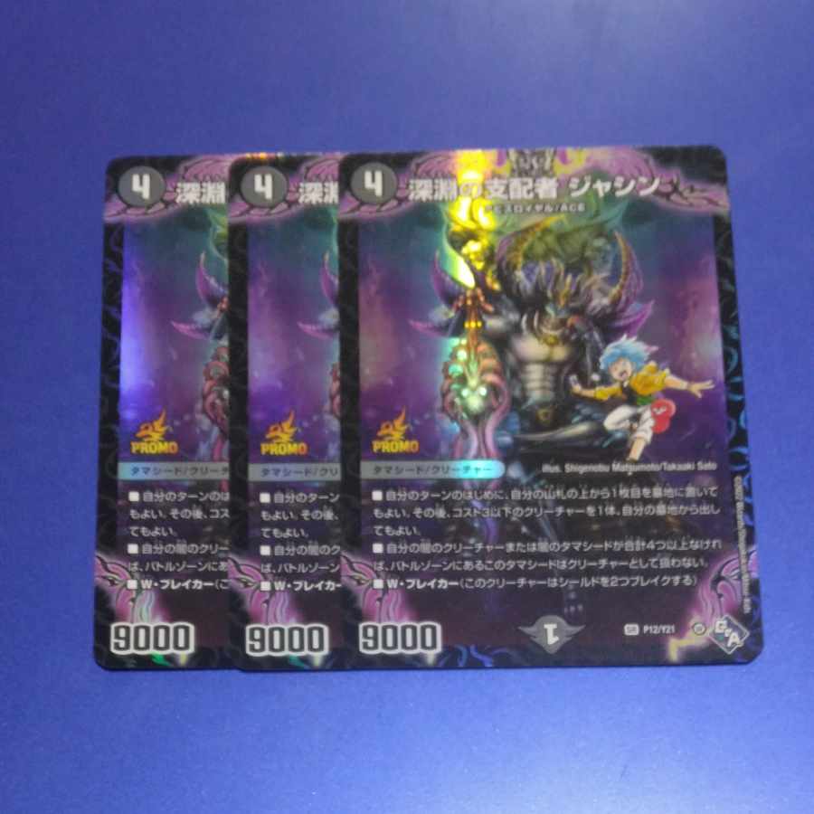 Ruler of the Abyss, Jashin 3 copies