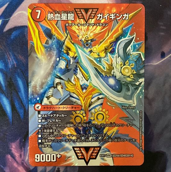 Ginga Greatsword Guy Hart｜Hot Blood Star Dragon Guy Ginga WVC Psychic25a/Psychic40[2014]｜Psychic25b/Psychic40[2014].