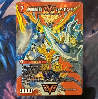 Ginga Greatsword Guy Hart｜Hot Blood Star Dragon Guy Ginga WVC Psychic25a/Psychic40[2014]｜Psychic25b/Psychic40[2014].