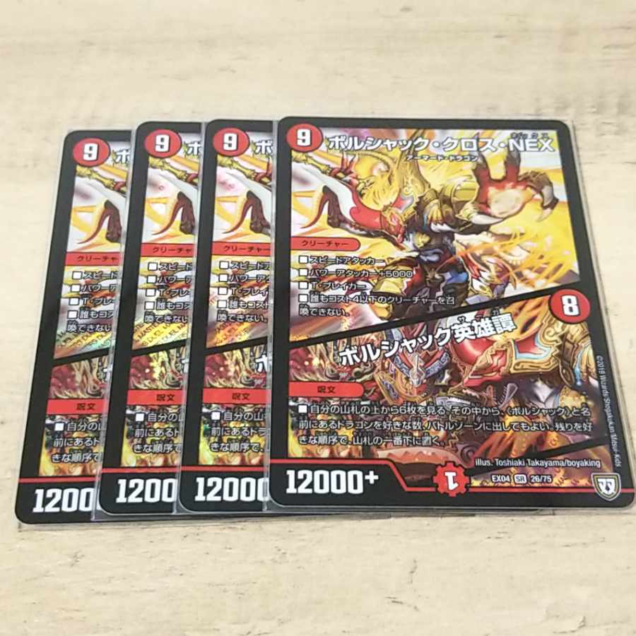 Borshak Cross NEX｜Borshak Heroic Tales SR 26/75