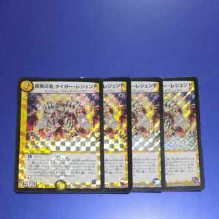 The True Name Tiger Legend VR 2/55 4 sheets