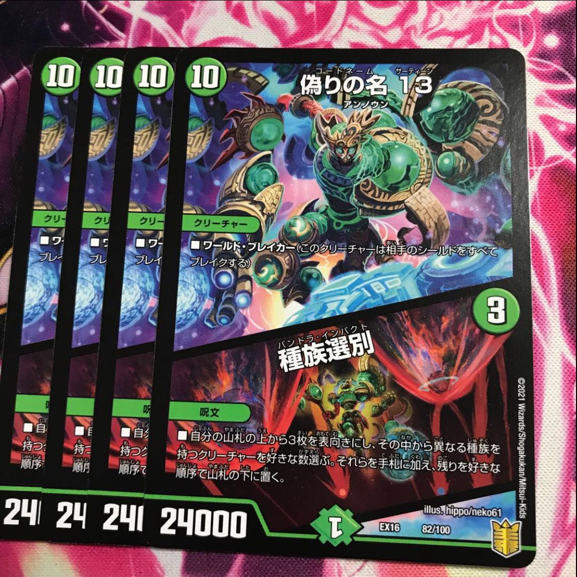 Jilt's name 13｜Species selection 82/100